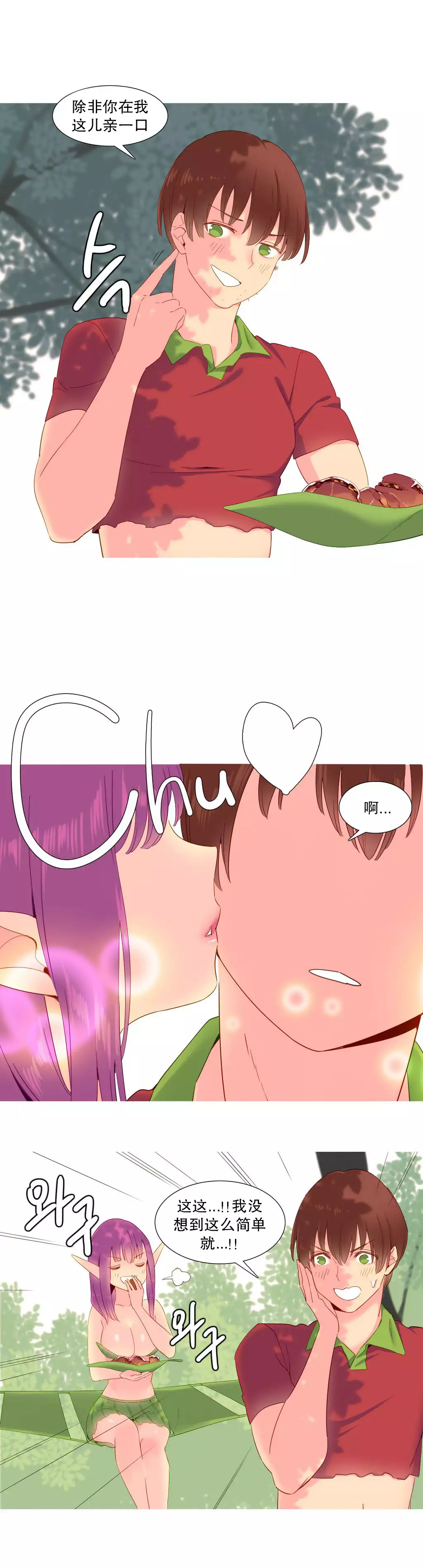 A World that I Rule | 我统治的世界 Ch.1-28