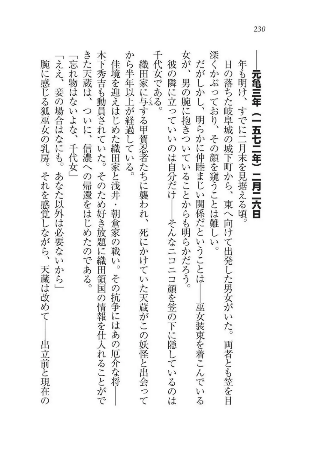 Sengoku Youko Kitan Mononoke Miko to Takeda no Shinobi