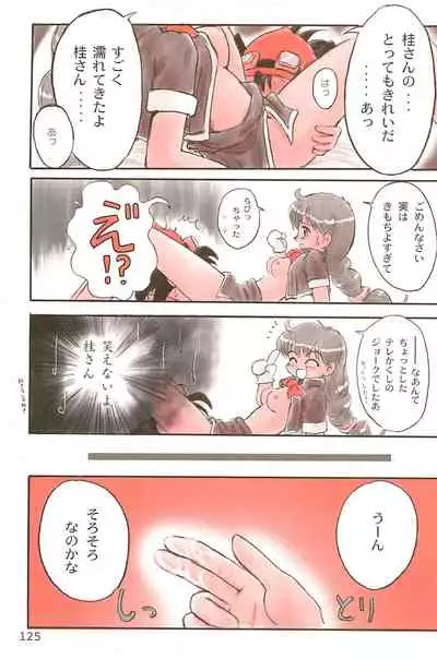 (C53) [Mutekei FIre (Yuuichi)] ND-special Volume 1 (Various)