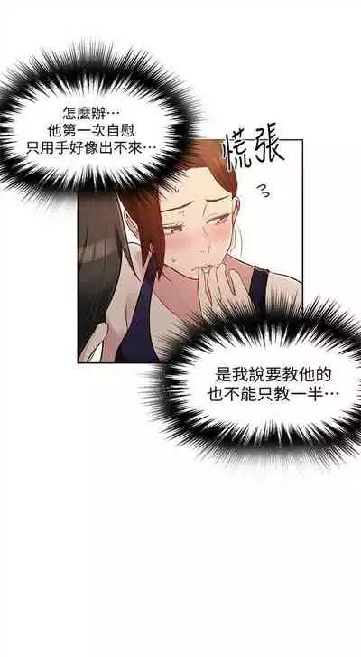 [週六] [美娜讚 & 鋼鐵王] 秘密教學 1-69 官方中文（連載中）