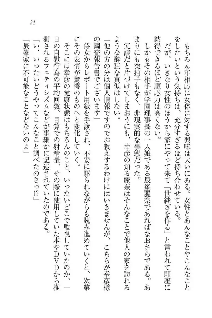 お嬢様☆お世継ぎ生産計画