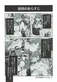 (C93) [Clochette (Sakura Yuki)] Shinkai Dennou Rakudo E RA BB Sono Ni (Fate/Grand Order)