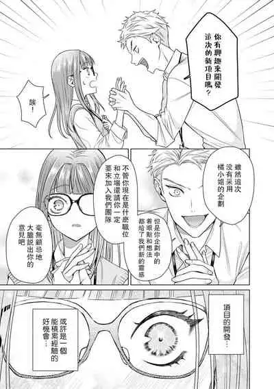 [Usui Mayo] Yuunou Engineer ni wa Ura no Kao ga Aru Watashi o Kaihatsu suru Dekiai Step | 能干程序员隐藏的一面 把我“开发”的溺爱步骤 1-6 [Chinese] [莉赛特汉化组]