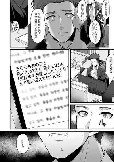Manin Densha de Shikkin Sunzen!? Chikan Danshi no Ijiwaru na Yubi de Ikasare Tsuzuketa OL 11-16