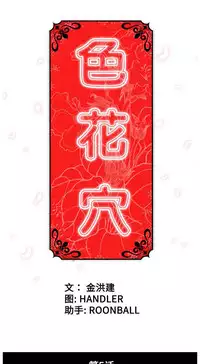 色花穴 Chinese（1-5）