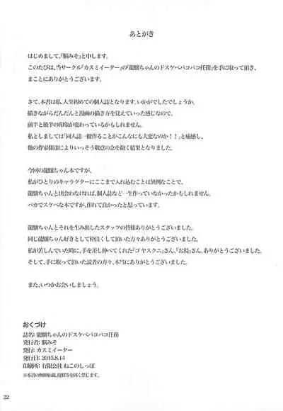 (C88) [Kasumi Eater (Noumiso)] Ryuujou-chan no Dosukebe Pakopako Ninmu | 龙骧酱的色情交配任务 (Kantai Collection -KanColle-) [Chinese] [旅鼠特快个人汉化]