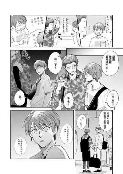 [Nanasaki Ryosuke, Tsukizuki Yoshi] Boku ga Otto ni Deau made | 直到我遇到我的丈夫 Ch. 1-8 [Chinese] [拾荒者汉化组] [Digital]