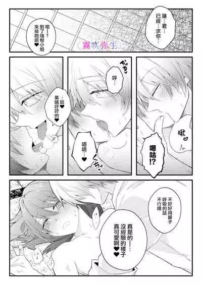 絕對不會讓你逃跑的所以請乖乖被我捕食~鄉下遇到的他是元●地獄的病嬌男