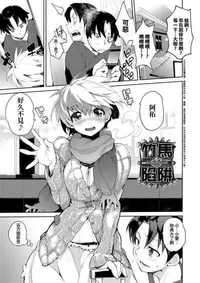 [Hyocorou] Otomebore [Chinese] [未來數位中文版] [Digital]