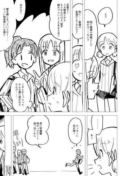 [Eith] Nee Aki Kocchi Muite + 1 (Girls und Panzer) [Digital]