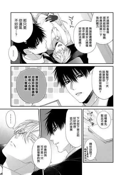 Torokete Otoshite Jigoku made | 沉溺欢愉地狱 1+2