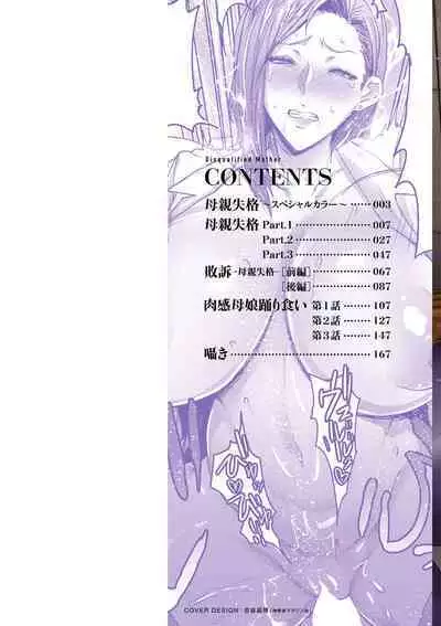 [Akikusa Peperon] Hahaoya Shikkaku [Chinese] [为鱼氏个人整理重嵌] [Digital] [Incomplete]