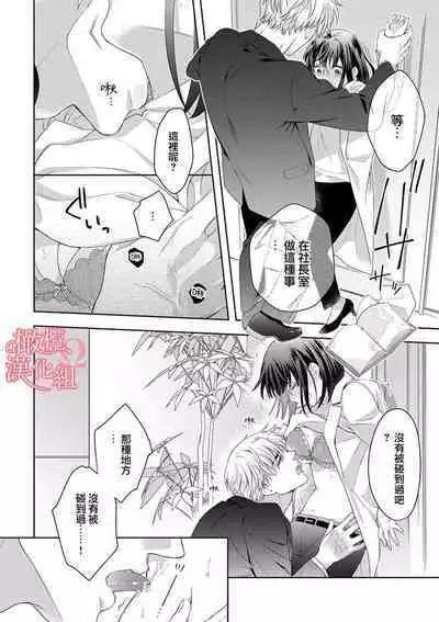 [Yun] Koisuru Mae ni, Amai Hatsujou. ~Shachou to Unmei no Omega~1-8 | 恋爱之前、甜蜜发情。~社长与命中注定的Ω~ Vol. 1-8 [Chinese] [橄榄汉化组]