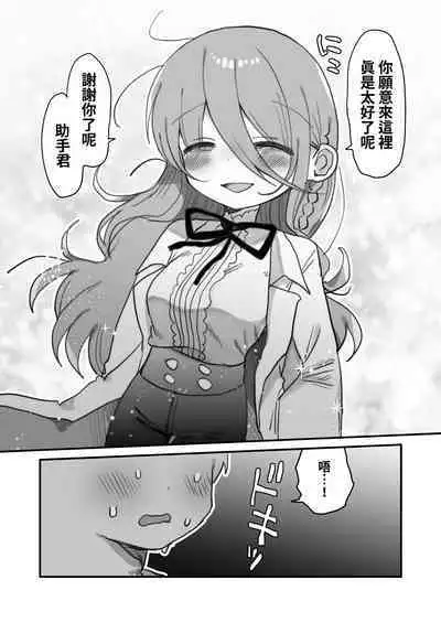 Downer Kenkyuusha Onee-san ni Onegai shite Ecchi na Koto shite Morau Hanashi.