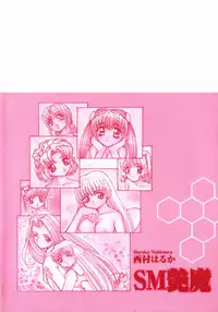 [Nishimura Haruka] SM Tsuyama