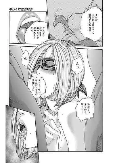 Araxa Ninpo-Cho Vol.5