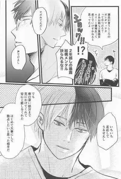 Kimi no Hidari to Boku no Ashi - Your left and my legs