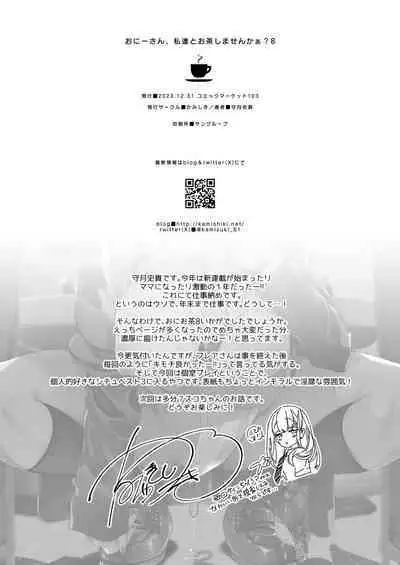 [Kamishiki (Kamizuki Shiki)] Onii-san, Watashi-tachi to Ocha Shimasen kaa? 8 [Chinese] [不咕鸟汉化组] [Digital]