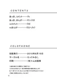 (C78) [Egg Milk. (ro)] Sakigake! Toraman Bancho-chan! (Toransu ♂♀) [Chinese] [兔屋汉化组]