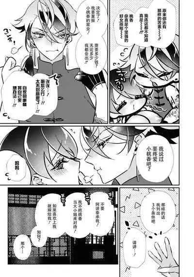 o uchi no tame ni isshokenmei hoshi suru hasu ka nazeka kawai ka rarete imasu…! | 明明应该为了老家竭尽全力服务，但不知为何被宠爱了