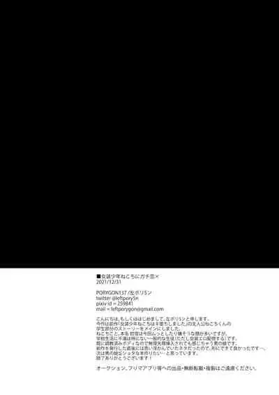 [PORYGON137 (Hidari Pory5n)] Josou Shounen Nekochi ni Gachi Koi [Digital]