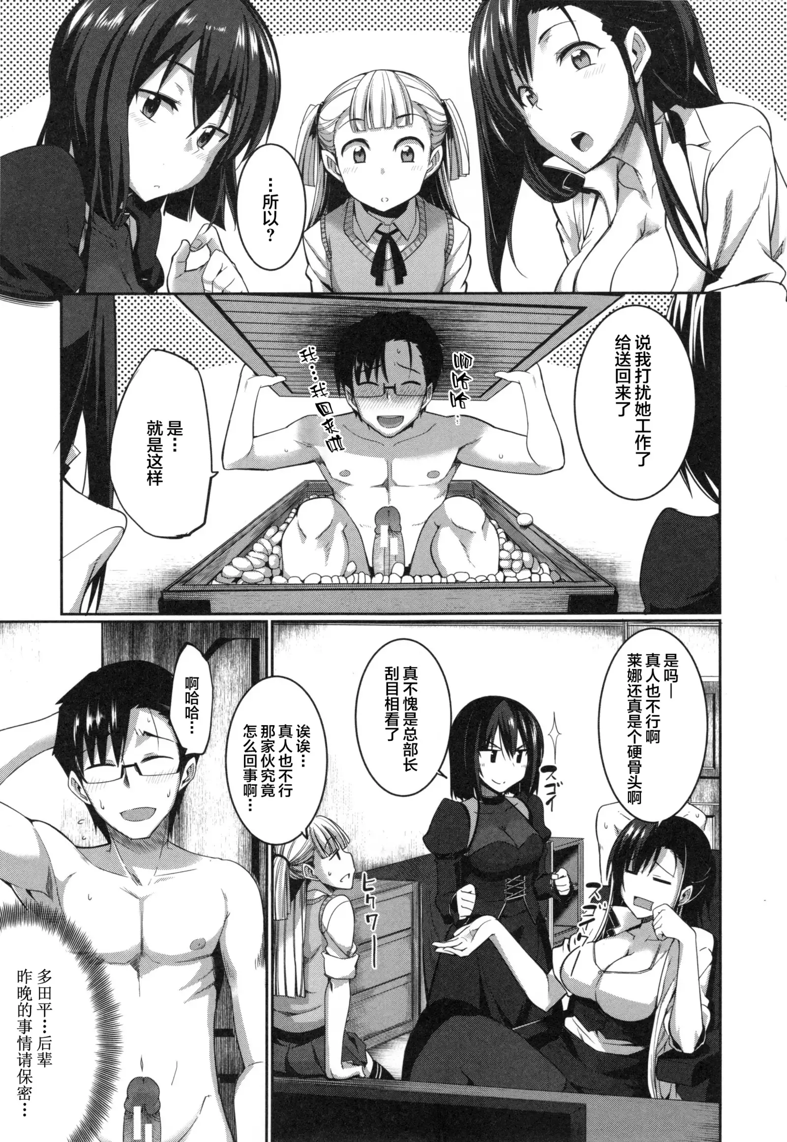 Inma no Mikata! Ch. 1-5