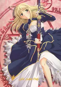 (C72) [Uotatsu18Kinshiten (Fujimori Saya)] Eien no Uta - Ever Song (Fate/hollow ataraxia) [English] [desudesu]