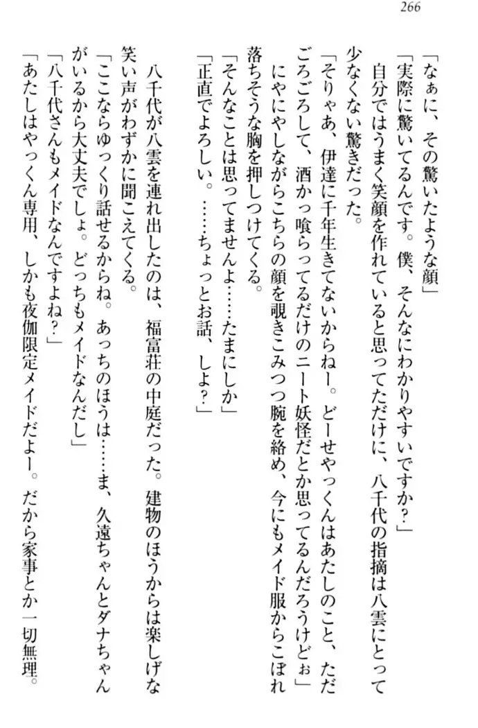 ここは妖怪メイドアパート