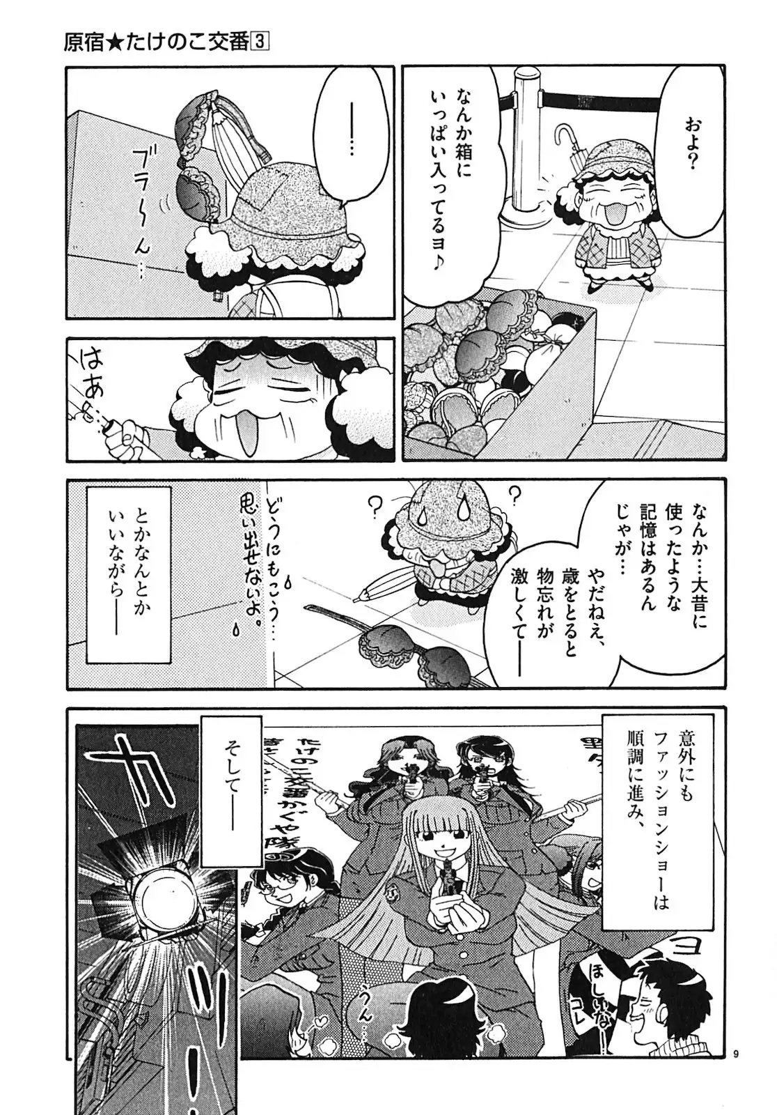 harajuku takenoko kouban 3