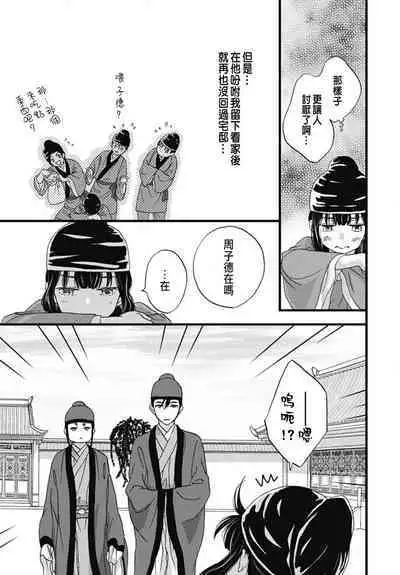 Uchi no Joushi ga Nise Kangan de, Koukyuu de Himitsu no Dekiai Seikatsu shichattemasu 1-9