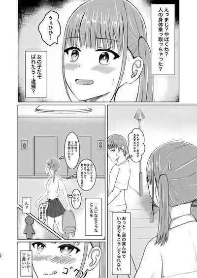 Kawaii Ko Mitsuketa node Naka ni Haitte Mita!