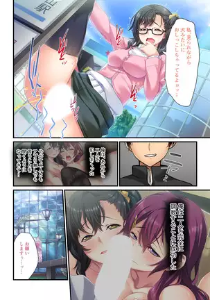 【Full color】 Manipulation app absolutely obedient-She and Namaiki classmates are my friends-