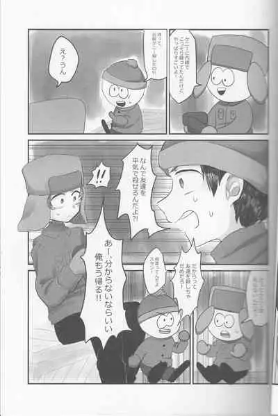 (tongue-thigh-off) ENDABLE (South Park)