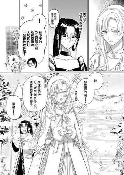 Ai ga Omoi Kishi Koushaku wa, Tsuihou Reijou no Subete o Ubaitsukushitai. | 骑士公爵爱意深重，想要索取放逐千金的一切。 1-12