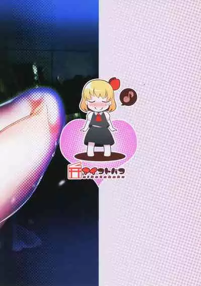 Rumia ga Dopyudopyu Pyuppyu Shiboritotte Ageru | Rumia Will Squeeze It All Out For You