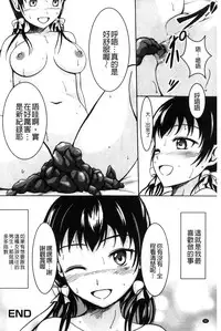 [Shiina Nami] Watashi-tachi no Hiridasu Kairaku [Chinese]