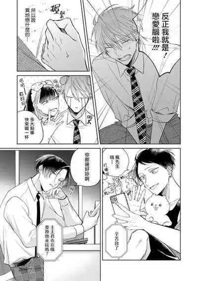 [Arata Licca] Oni Joushi Gokudera-san wa Abakaretai. | 魔鬼上司·狱寺先生想暴露 Ch. 7-12+加笔+13-16 [Chinese] [Digital]