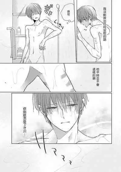 Mask Danshi wa Koishitakunai no ni 2 | 口罩男子明明不想恋爱2 Ch. 11-15