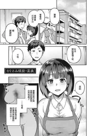 Nagusami Rasen Ch. 1-4