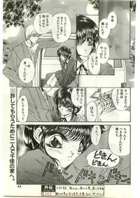 COMIC Papipo Gaiden 1998-03