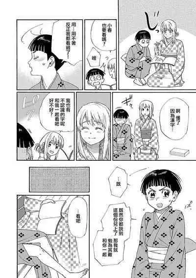 [Sumireno Satomi] taimusurippu enmusubi ~ Taishō danshi to majiwaru mitsuya ~ | 跨越时空的姻缘~和大正男子的交欢之夜~ 1 [Chinese] [莉赛特汉化组]