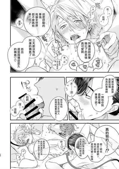 Gourmet Namamono ni Mamorarete Imasu | 被美食家恶魔保护