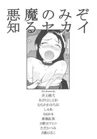 (C78) [Nippon Fair (Various)] Akuma Nomi zo Shiru Sekai (The World God Only Knows)