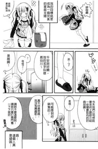 [Ringo Sui] Hatsujou Osanazuma | 發情幼齒妻 [Chinese]