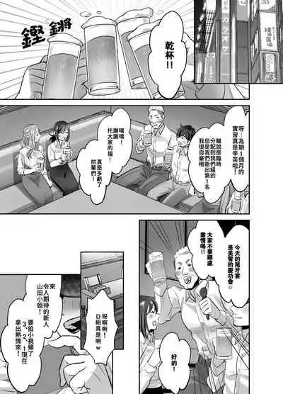 [Akatsuki Oboezu (Suzuki Shungyou)] Shinjin OL-chan no Yuuutsu -Jisseki Tobikomi Makura Eigyou Hen- [Chinese] [冥鸦汉化] [Digital]