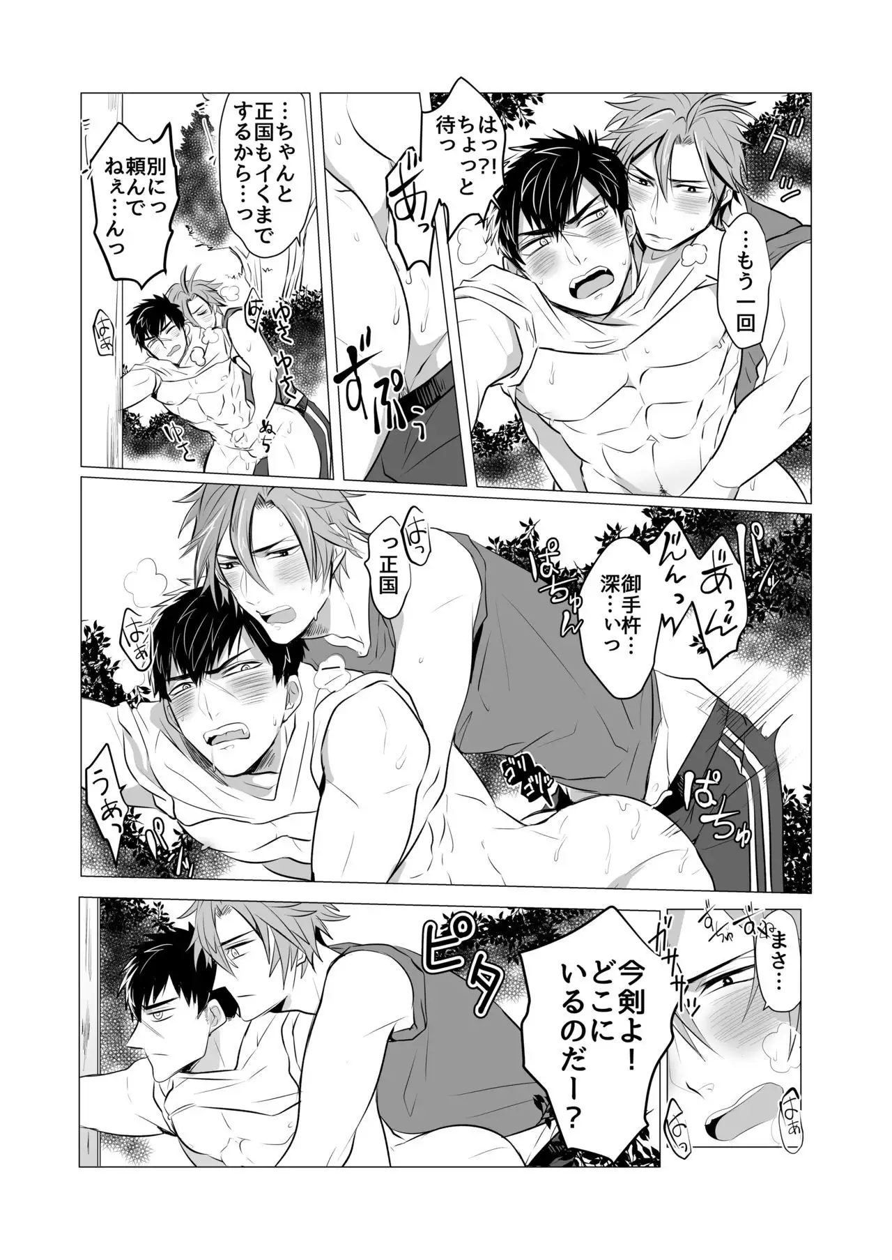 Netsu wa Warera o Baka ni Suru