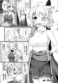 [Anthology] 2D Comic Magazine Bokoo SEX de Monzetsu Zenkai Acme! Vol. 2 [Digital]