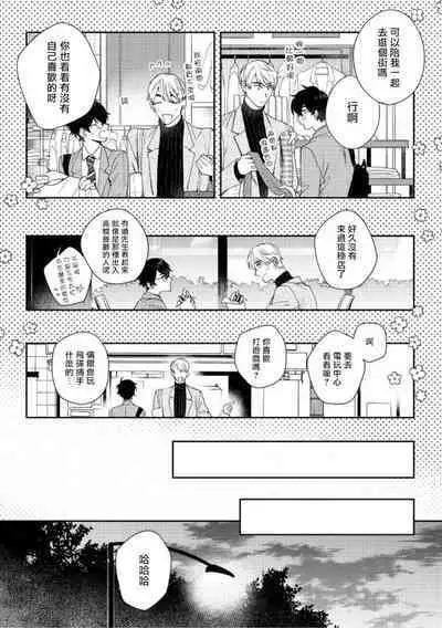 [Nanatsuno Wataru] Hata-kun wa Seifuku de xx Saretai | 波多君想要穿著制服做 Ch. 1-5 [Chinese] [拾荒者汉化组] [Digital]