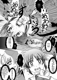 [Izanagi] Kugutsuhei mo Yoroshikune (Mahou Shoujo Lyrical Nanoha) [Chinese] [靴下汉化组] [Digital]