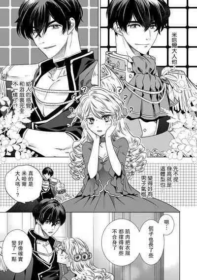 Dakareta Akuyaku Reijou wa, Gekihen Ouji no Dekiai Route ni Totsunyuuchuu!? | 被深拥的反派千金进入反套路王子的强宠攻略线!? 1-7